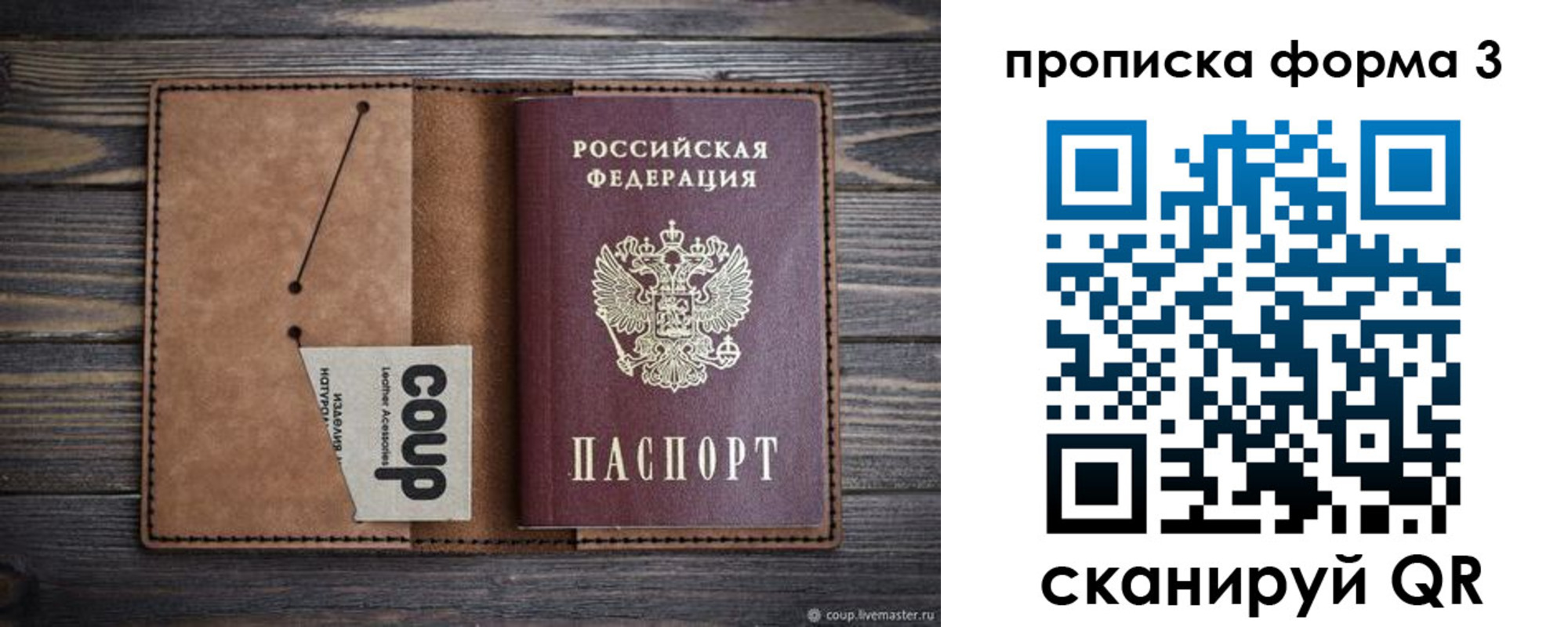 прописка для военкомата в Уяре